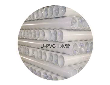 大理U-PVC排水管